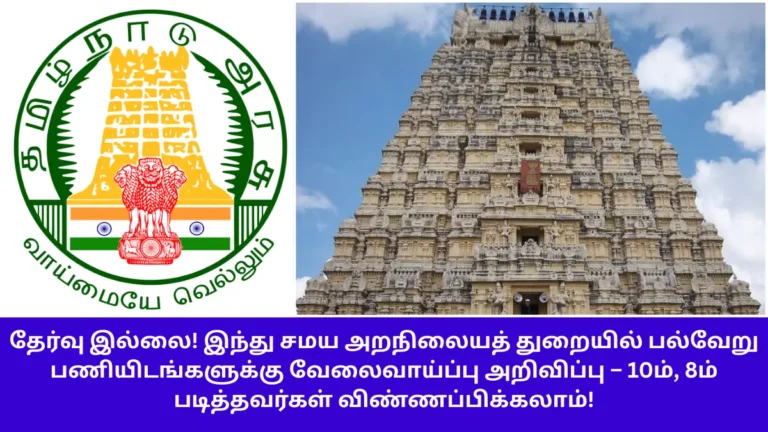 Chennai Ekambareswarar Temple Recruitment 2026 job notification and vacancies