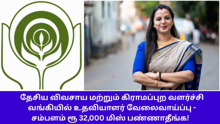 Woman standing confidently – NABARD Development Assistant Recruitment 2026 with ₹32,000 salary