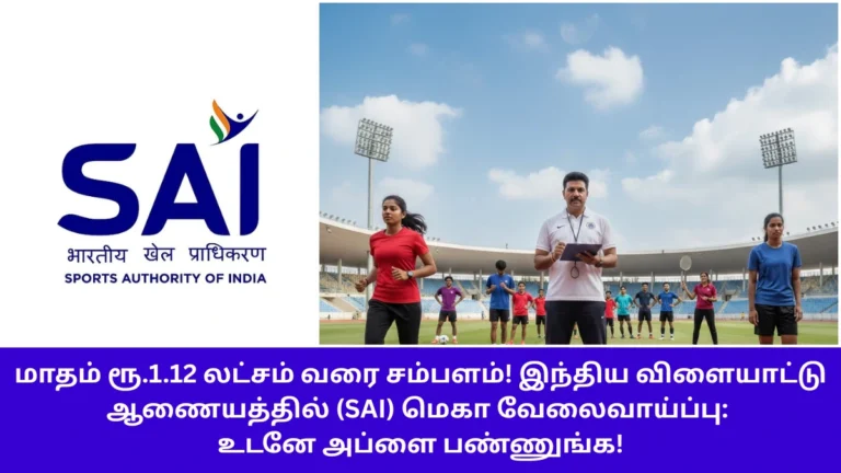 Indian sports coach with athletes on a training field for SAI recruitment 2026