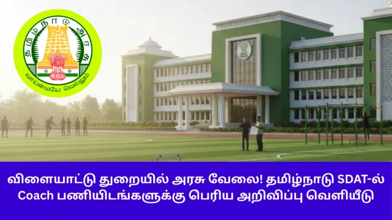 SDAT Coach Recruitment 2026 Tamil Nadu Sports Development Authority Coach Vacancy