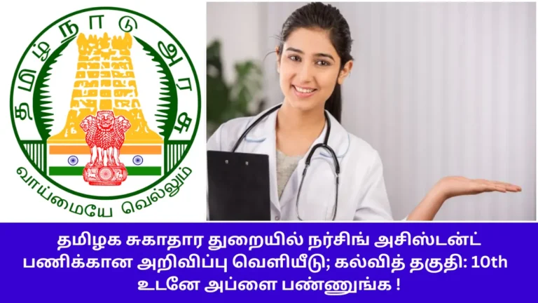 TN MRB Nursing Assistant Recruitment 2026 999 vacancies notification