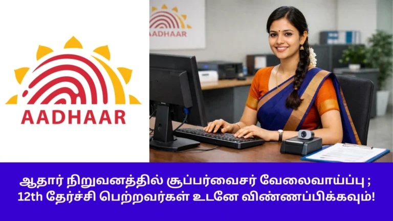 UIDAI Aadhaar Supervisor and Aadhaar Operator recruitment 2025-26 notification with 282 vacancies details