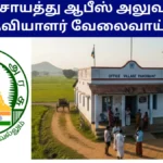 Panchayat Office OA Recruitment Dharapuram 2026