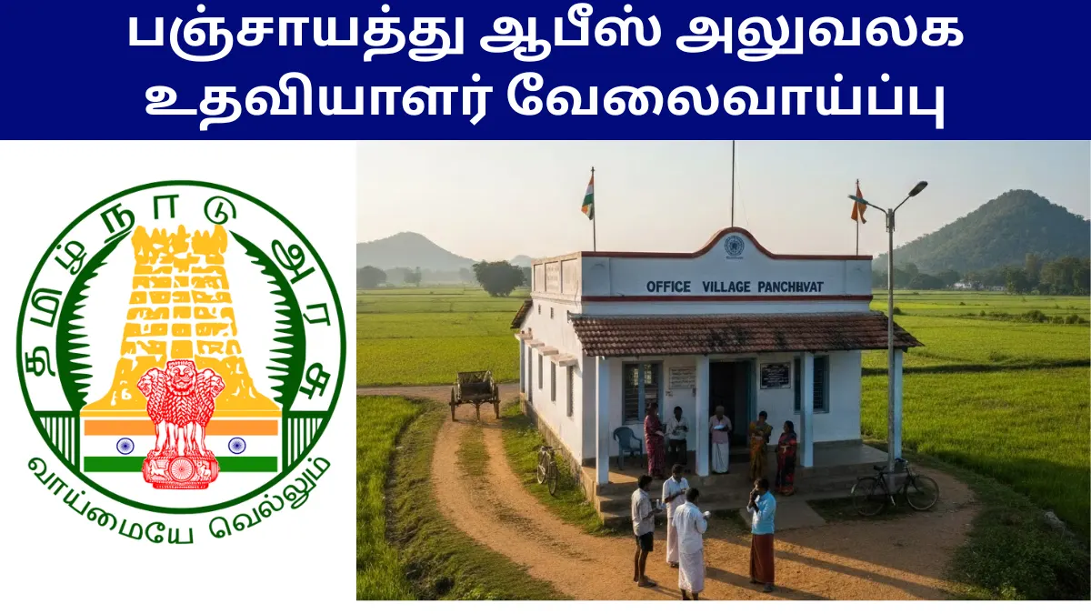 Panchayat Office OA Recruitment Dharapuram 2026