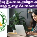 Thoothukudi DHS Recruitment 2026