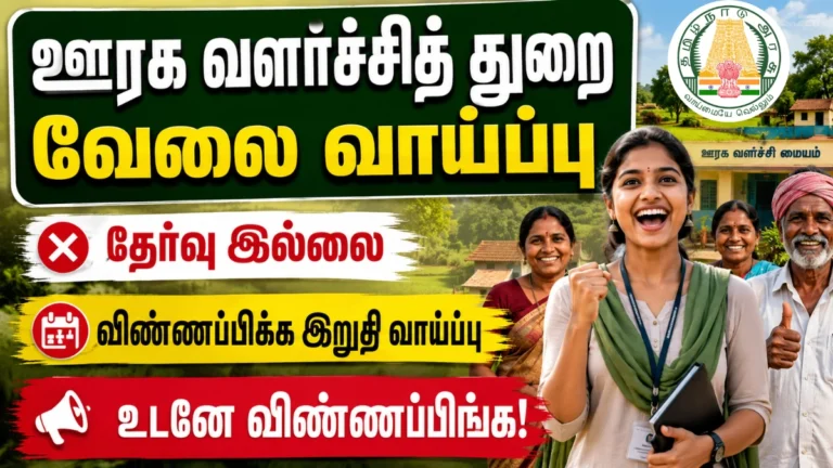 TNSRLM Kanchipuram Rural Development Department Recruitment 2026 Resource Person Jobs Apply Before June 29