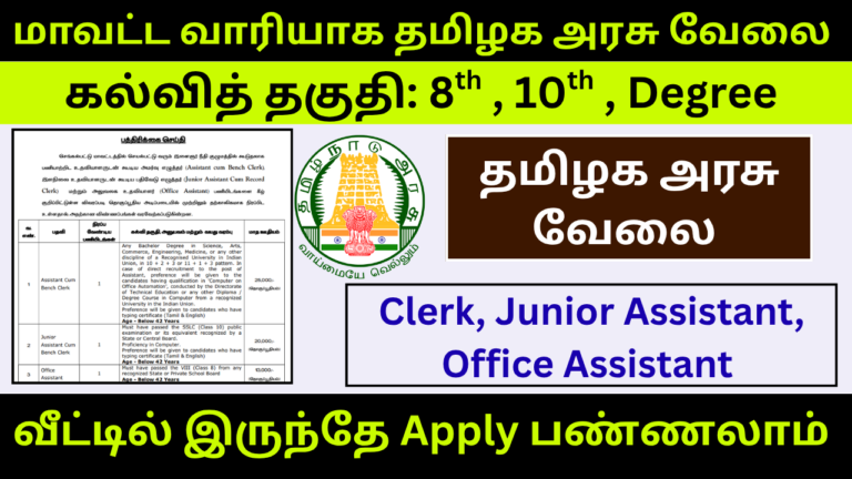 TN DCPU Recruitment 2026