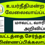Madras High Court DEO Recruitment 2026