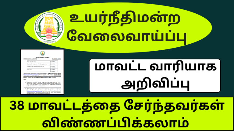 Madras High Court DEO Recruitment 2026